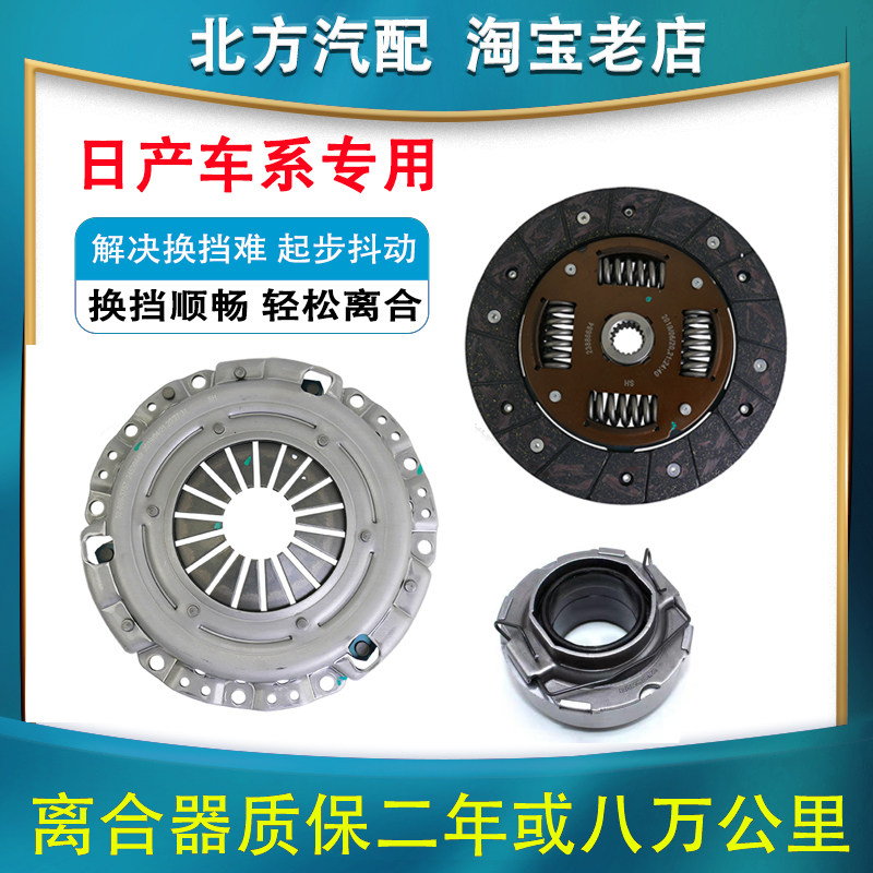 适用于尼桑蓝鸟U13/2.0专用离合器 压盘+离合片+分离轴承