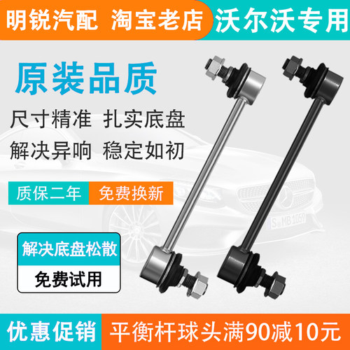 适用沃尔沃前平衡杆球头富豪小拉杆S80LS60L后吊杆XC90稳定杆XC60