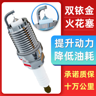 适配 标致301 307 308 408 3008标志207 508 4008双铱金 火花塞