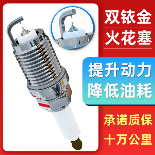 铃木适配奥拓雨燕启悦北斗星天语SX4羚羊 双铱金火花塞