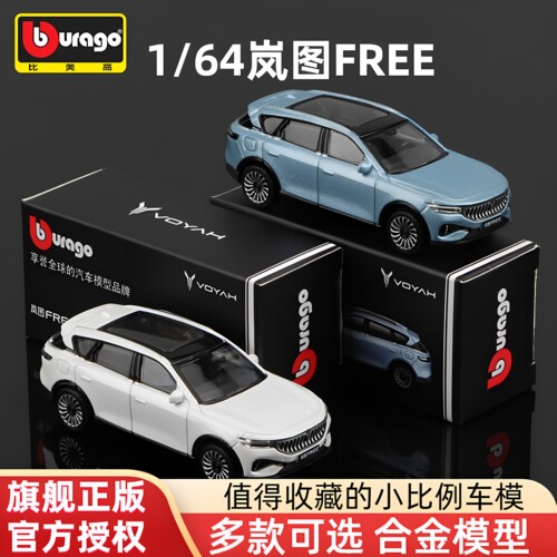 比美高1比64岚图FREE汽车模型