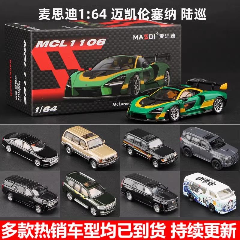 164迈凯伦合金汽车模型超跑收藏