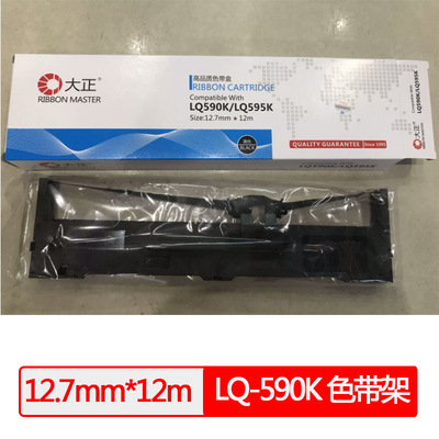 色带盒适用Epson爱普生LQ590K/LQ595K色带架针式打印机色带框