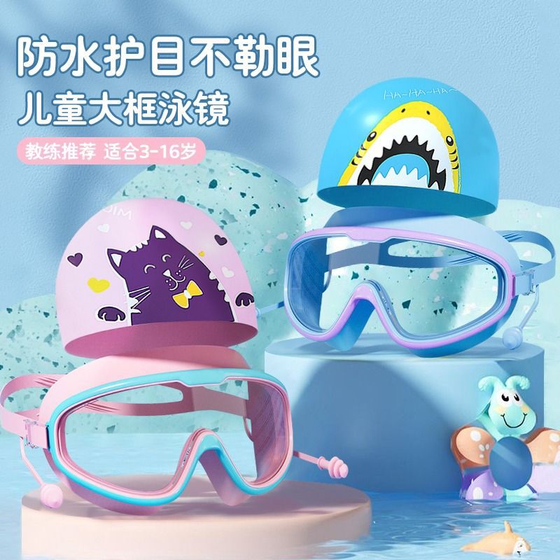 儿童泳镜硅胶防水不勒头舒适旅游