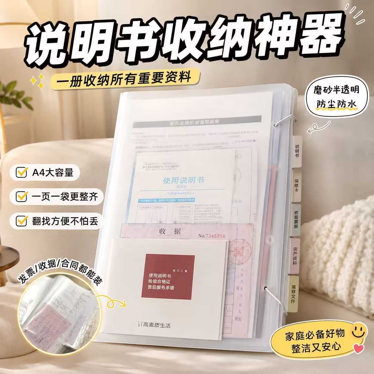 说明书家用收纳册电器票据证件