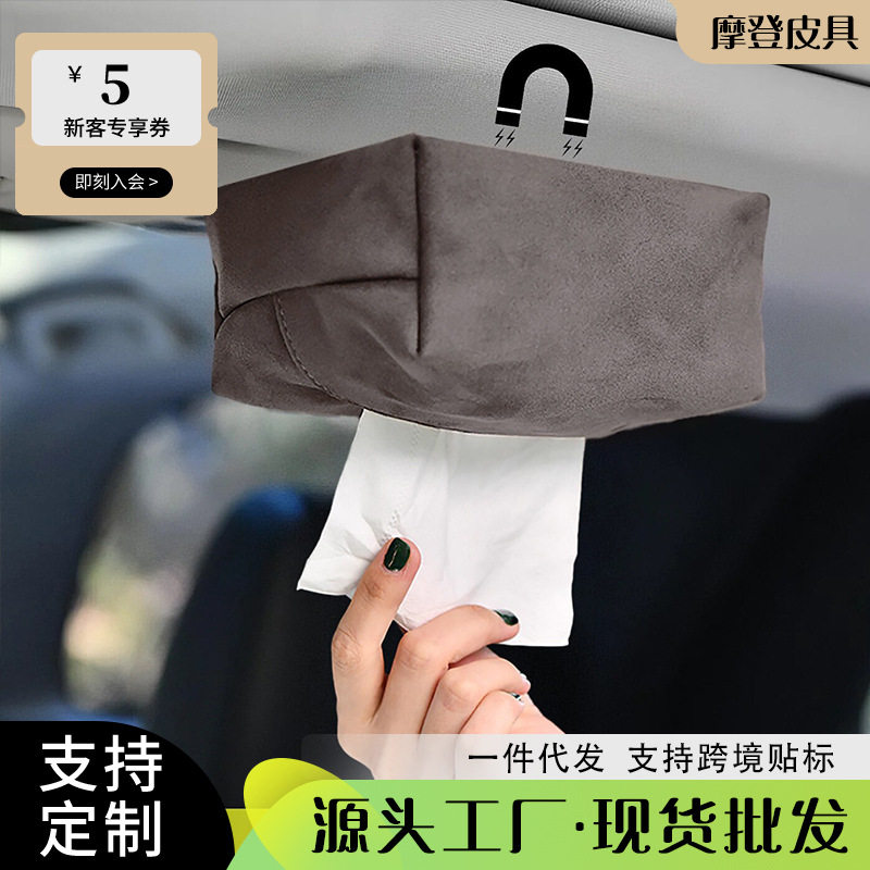 车载磁吸纸巾盒吸顶纸巾盒