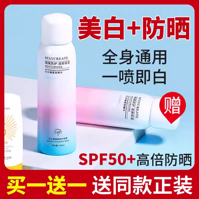 美白清爽型防晒霜喷雾隔离学生军训防汗女男防紫外线补水50