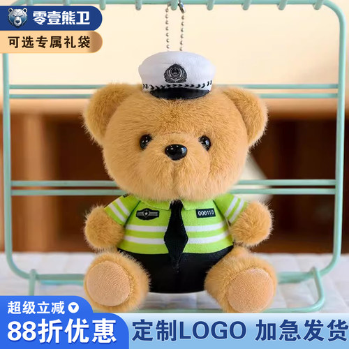 交警小熊公仔可爱玩偶钥匙扣毛绒玩具书包挂件小挂饰布偶定制logo