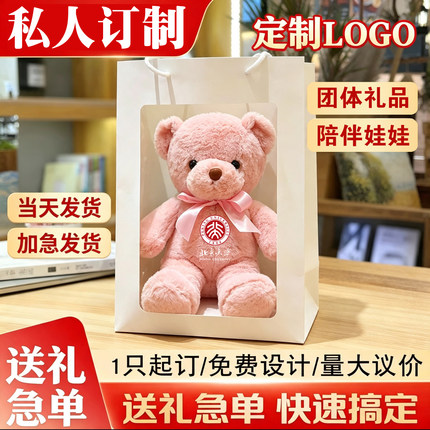 【七夕情人节】泰迪熊抱抱熊小熊公仔布娃娃毛绒玩具礼物定制logo