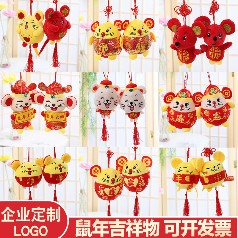 鼠年吉祥物毛绒玩具生肖鼠公仔小老鼠玩偶小挂件公司礼品特价