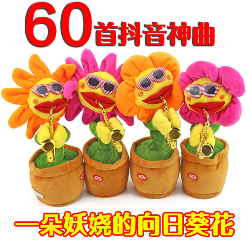 妖娆花向日葵抖音玩具