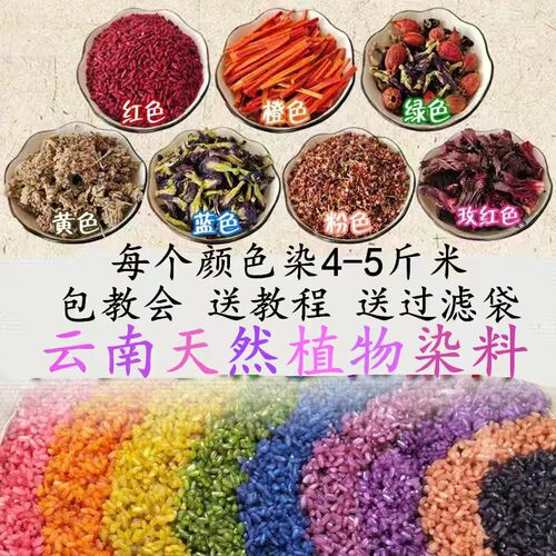 七彩米纯植物天然植物染五色饭团