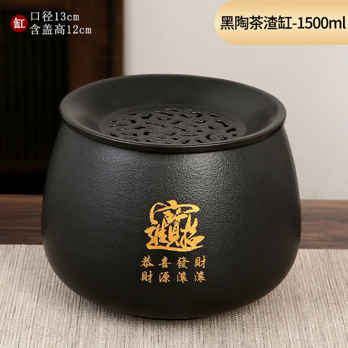 黑陶1500ml带盖过滤茶台废水缸