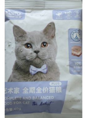 SANPO/珍宝猫粮艺术家全期全价猫粮PLUS40g全阶段试吃装