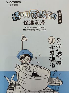 屈臣氏透明质酸钠保湿润泽晶冻面膜10片保湿滋润
