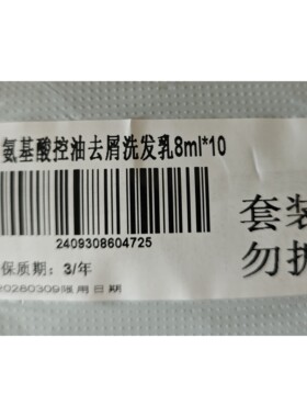 满婷氨基酸控油去洗发乳8m*10套装