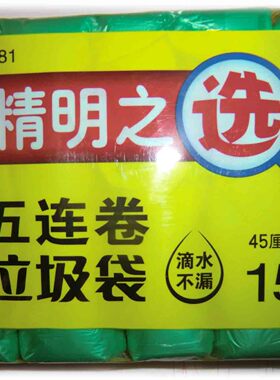 洁成垃圾袋家用150只中号加厚收纳神器绿/黑垃圾袋（45cmX50cm）