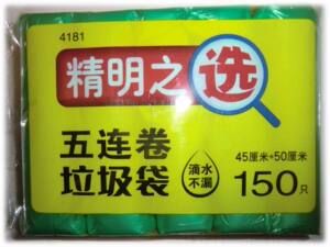 洁成垃圾袋家用150只中号加厚收纳神器绿/黑垃圾袋（45cmX50cm）