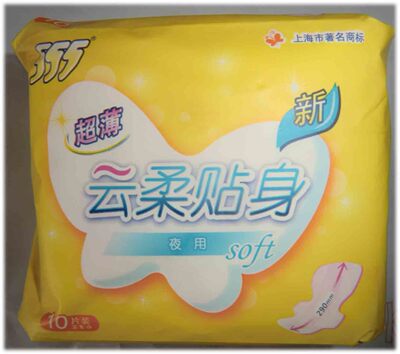 超薄纯棉透气夜用卫生巾