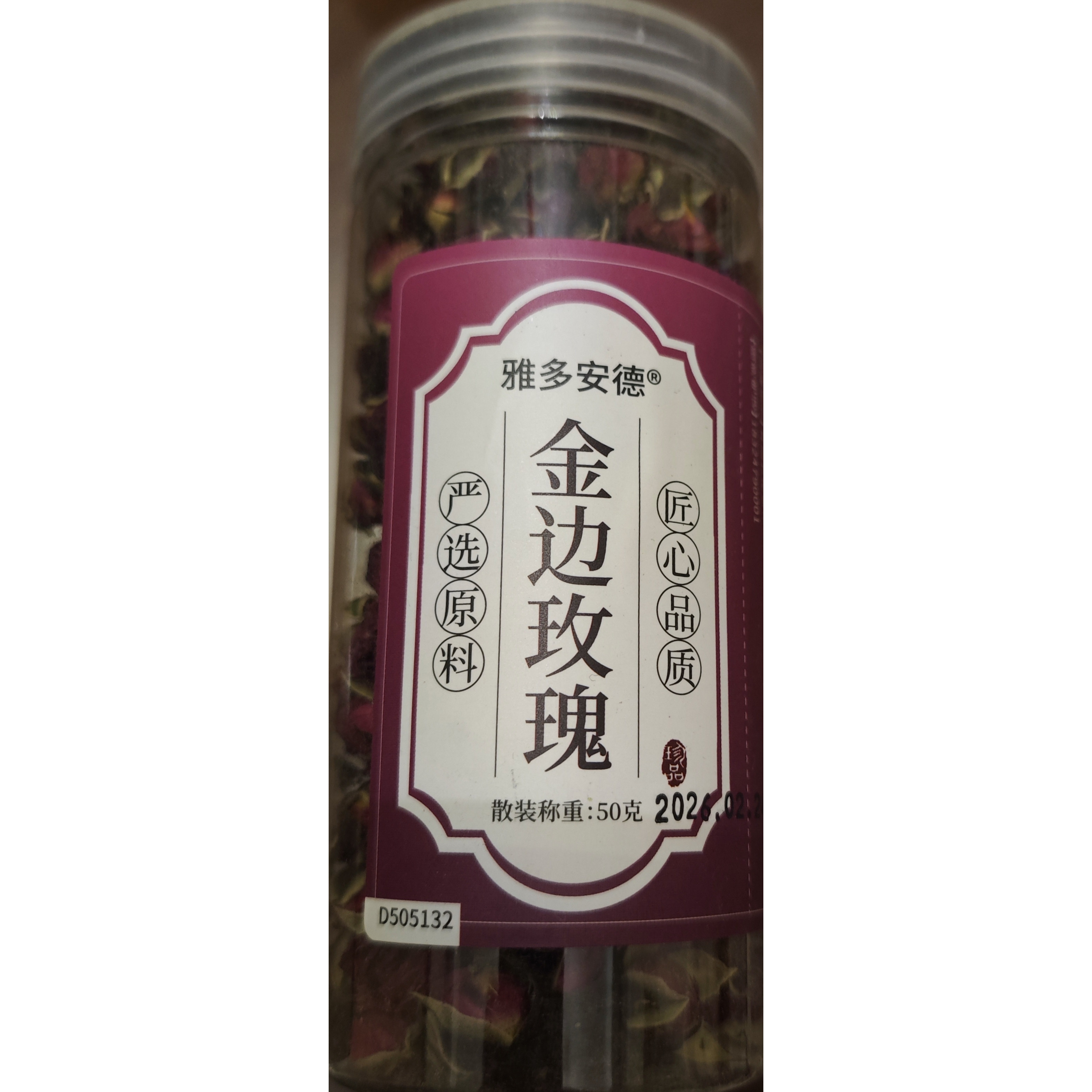 雅多安德天然云南金边玫瑰花茶干50g冻重瓣大朵无硫熏特泡水级