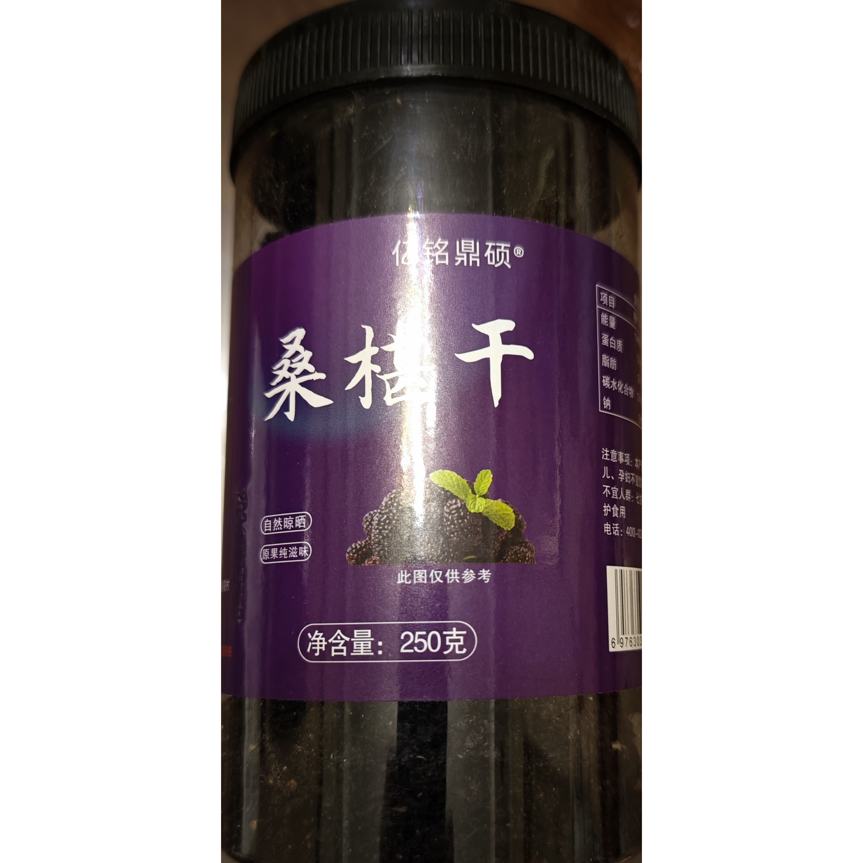 亿铭鼎硕桑葚干黑桑椹特级桑葚干250g新疆桑葚干泡大颗粒包邮KF