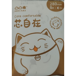 凸凸棉卫生巾夜用280mm8片