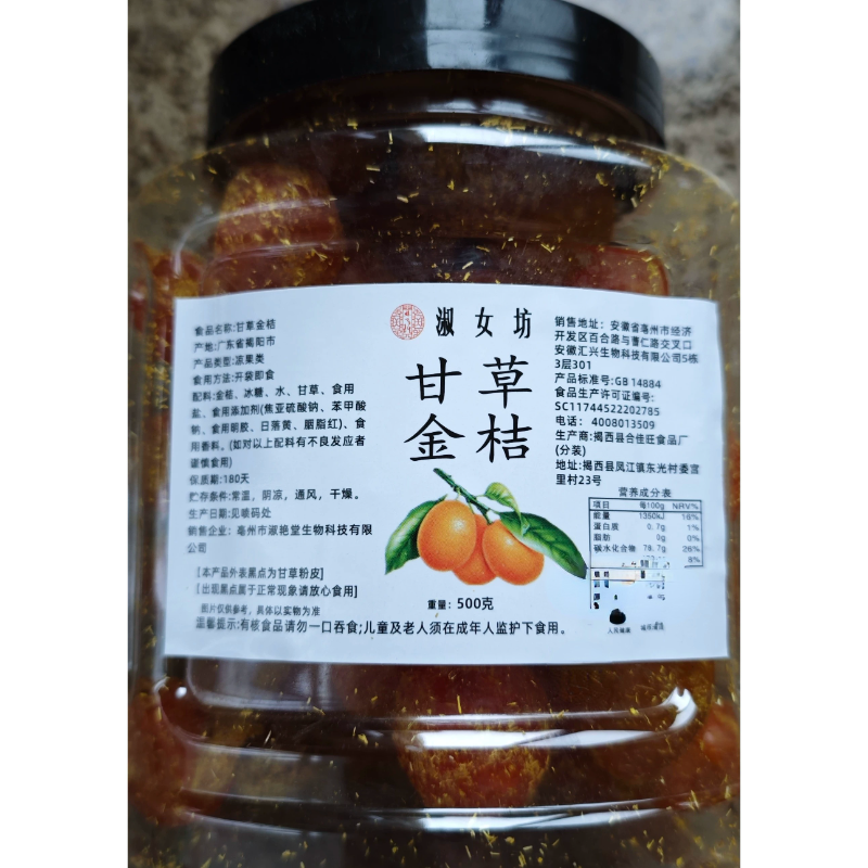 淑女坊甘草金桔500g瓶装蜜饯果脯水果干润喉酸甜休闲零食包装随机