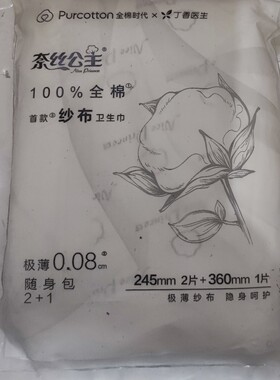 奈丝公主卫生巾245mm2片+360mm1片套装