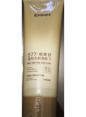 EMWM577五重维C熊果苷舒缓防干裂滋润保湿护手霜200g