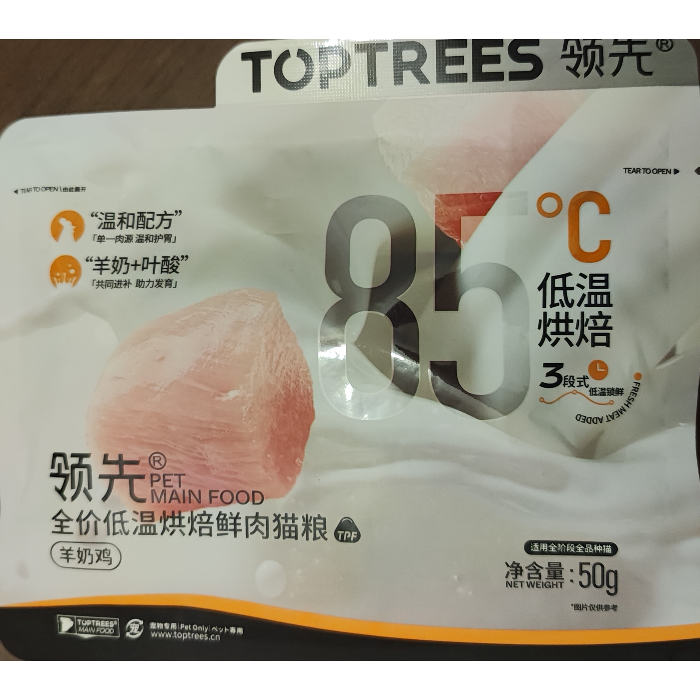 Toptrees领先全价低温烘焙鲜肉猫粮50g（包装随机）