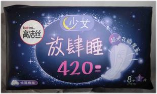 请慎拍！高洁丝夜用放肆睡420mm9片(8+1)超长防侧漏棉柔超限期日
