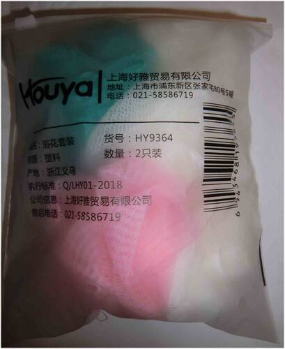 好雅大号淋浴球套装浴花2只装