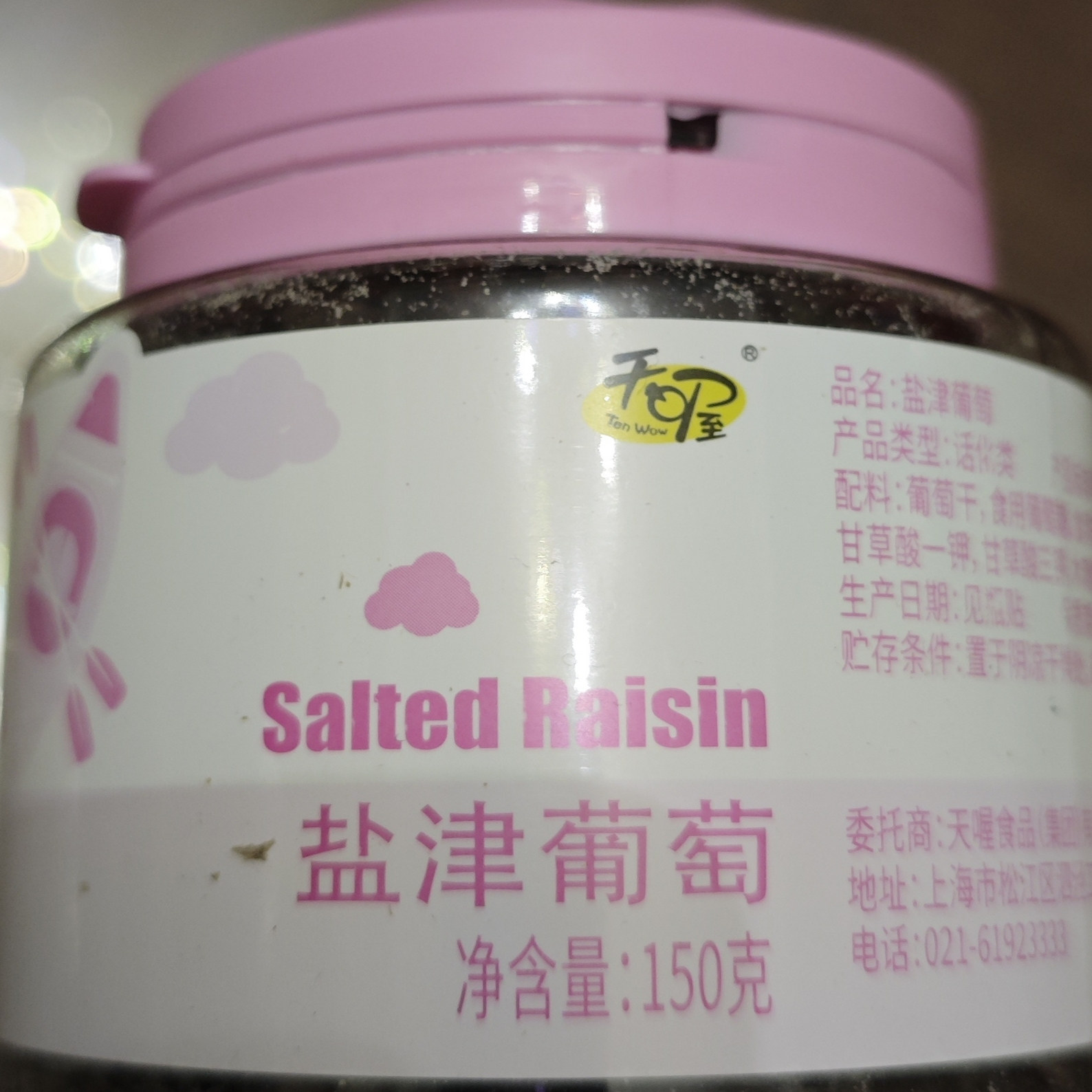 天喔盐津葡萄干150g免洗即食孕妇休闲零食蜜饯果仁果脯办公室小吃