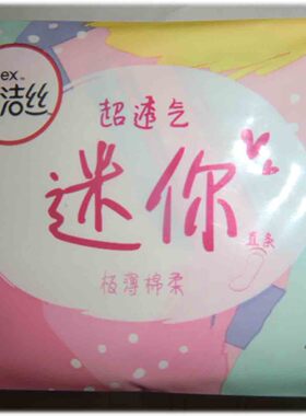 高洁丝日用超薄迷你190mm8片经典系列迷你卫生巾