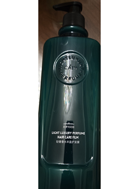 CAEM轻奢香水丰盈护发膜520g（尼罗河花园香）