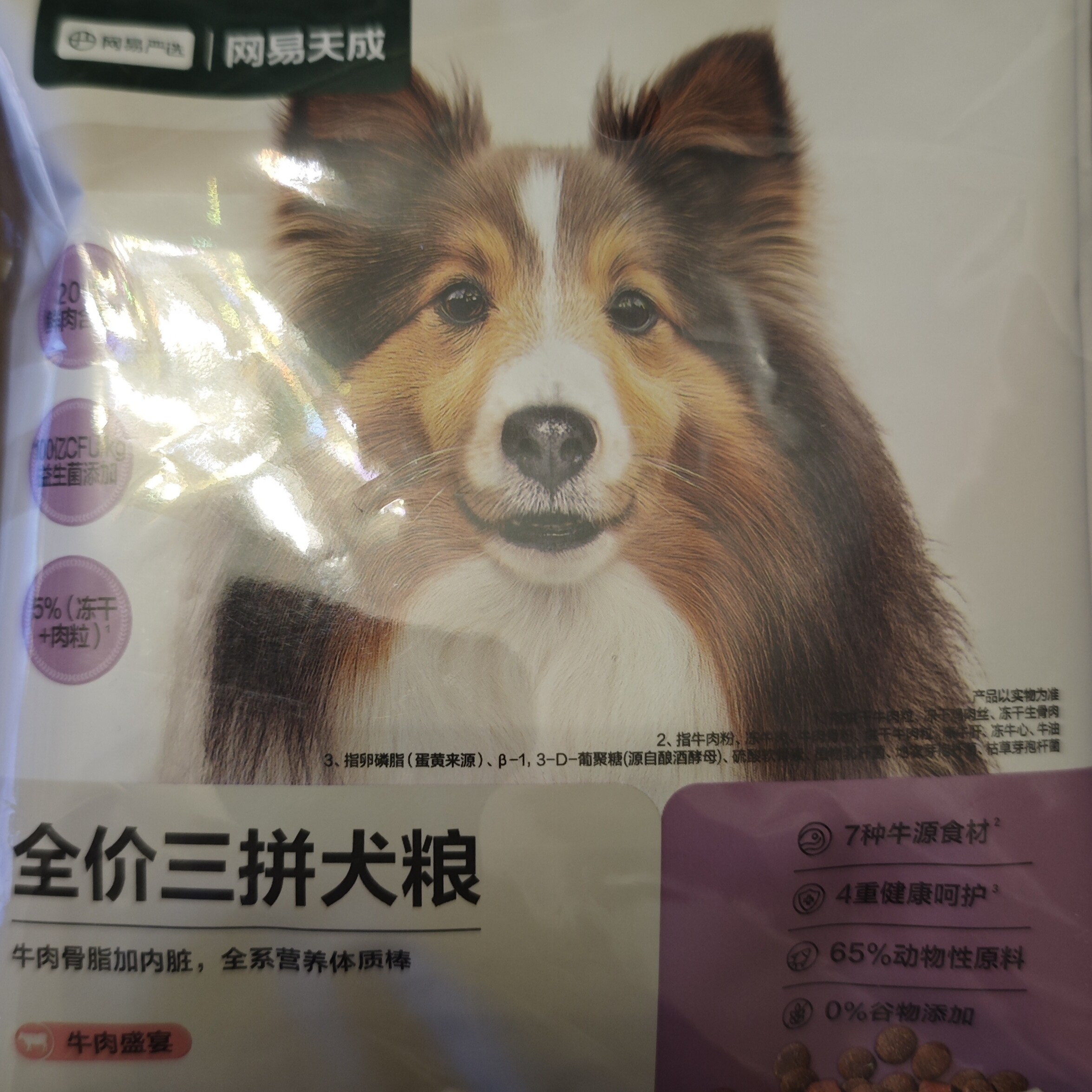 网易严选三拼鲜肉鸭肉梨冻干粮成幼犬小型中大型犬狗粮