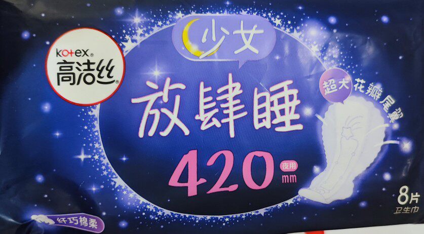 高洁丝夜用放肆睡420mm8片棉柔透气超长防漏卫生巾姨妈巾包装随机