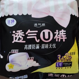 洁婷卫生巾棉柔亲肤透气姨妈巾安心裤防漏整夜安睡5条量大安睡裤