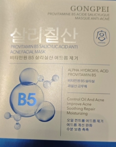 宫佩维生素原B5水杨酸面膜25mlX10片补水保湿修护提亮去黄气暗沉