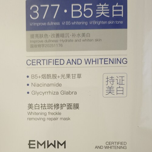 EMWM377·B5美白祛斑修护面膜25mlX10片