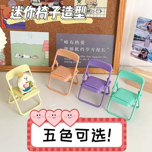 创意折叠凳子手机支架