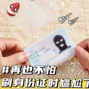 身份证保护套恶搞透明防磁搞笑证件磨砂pvc银行卡套小红书抖音爆