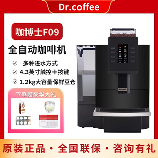 Dr.coffee/咖博士F09全自动咖啡机商用意式研磨一体大容量自吸水