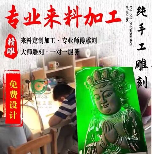 翡翠加工雕刻玉石玉器琥珀蜜蜡