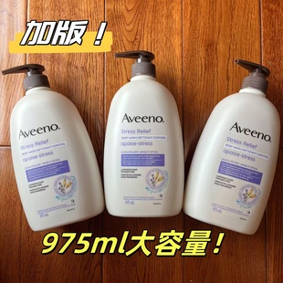 海淘Aveeno艾维诺成人燕麦温和清洁薰衣草香舒缓沐浴露 乳液975ml