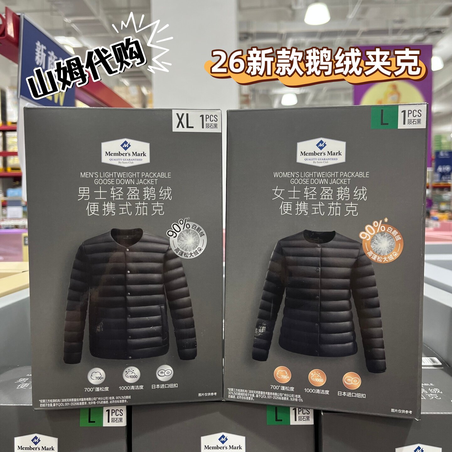 山姆代购MM男女轻盈羽绒服便携式夹克秋冬轻薄保暖90%白鹅绒外套