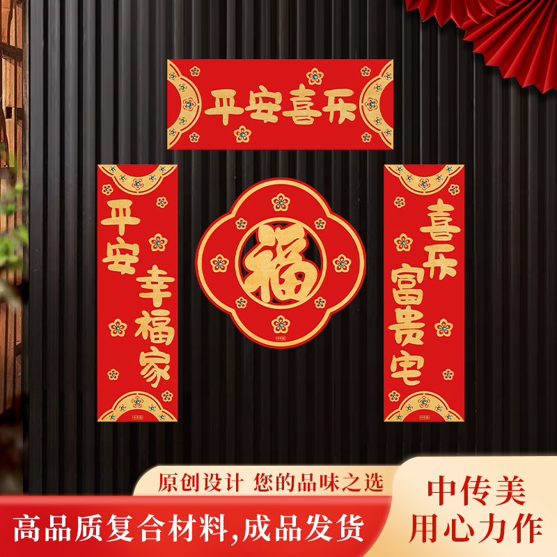 中傳美原創喬遷小對聯入戶門裝飾