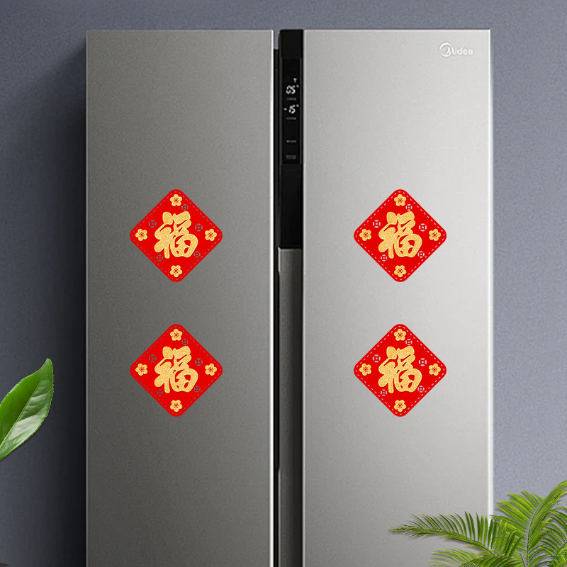 创意小福字冰箱贴新年乔迁装饰