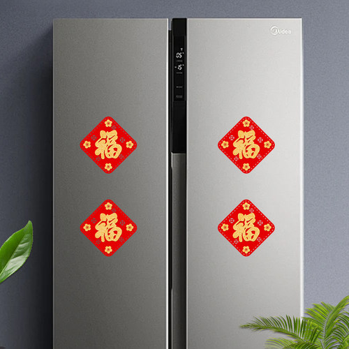 创意小福字冰箱贴新年乔迁装饰