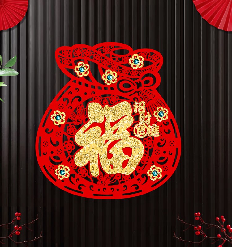 中传美福字新年乔迁入户门装饰品图片
